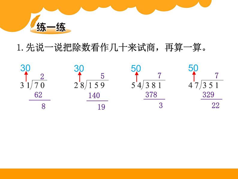 北师大版 数学四年级上册 6.2 参观花圃(1)（课件）06