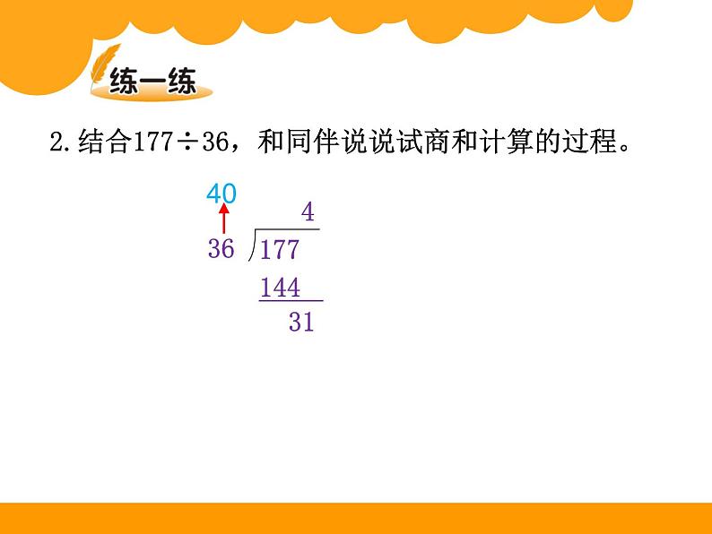 北师大版 数学四年级上册 6.2 参观花圃(1)（课件）07