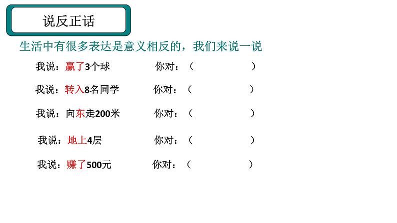 正负数PPT课件免费下载02