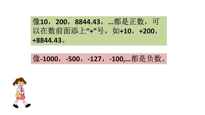 正负数PPT课件免费下载08