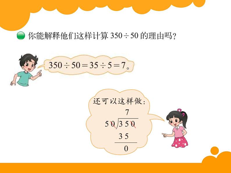 北师大版 数学四年级上册 6.4 商不变的规律(1)（课件）第4页