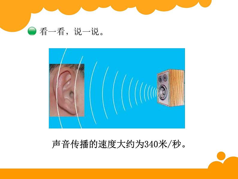 北师大版 数学四年级上册 6.5 路程、时间与速度(1)（课件）05