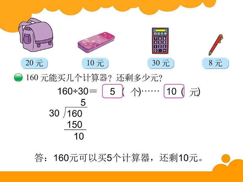 北师大版 数学四年级上册 6.1 买文具(4)（课件）第4页