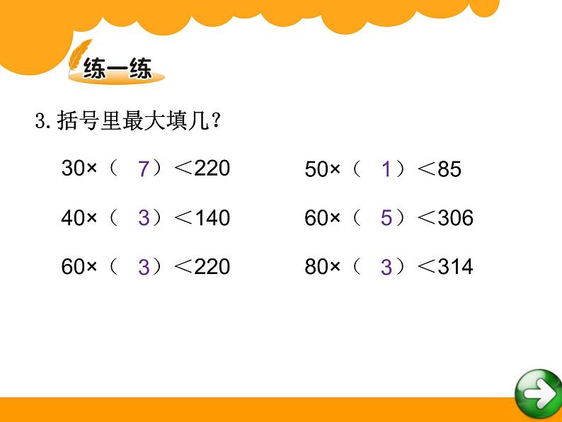 北师大版 数学四年级上册 6.1 买文具(4)（课件）第7页