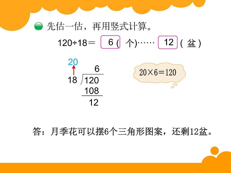 北师大版 数学四年级上册 6.2 参观花圃_课件1（课件）第6页