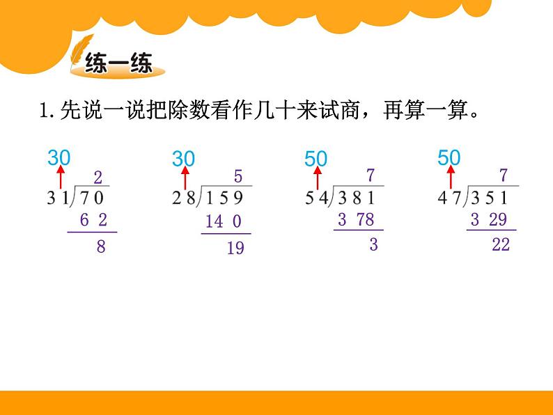 北师大版 数学四年级上册 6.2 参观花圃_课件1（课件）第7页