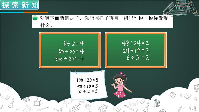 北师大版 数学四年级上册 6.4 商不变的规律（课件）02