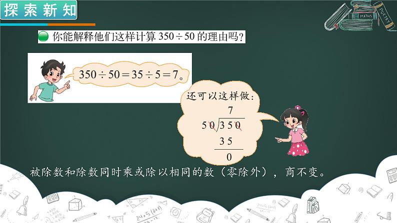 北师大版 数学四年级上册 6.4 商不变的规律（课件）04