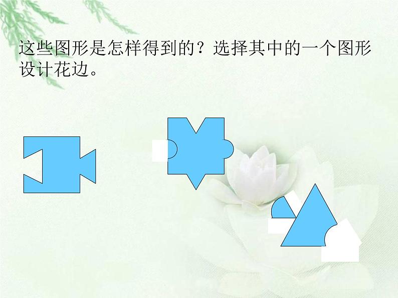 北师大版 数学四年级上册 数学好玩  数图形的学问_课件1（课件）07