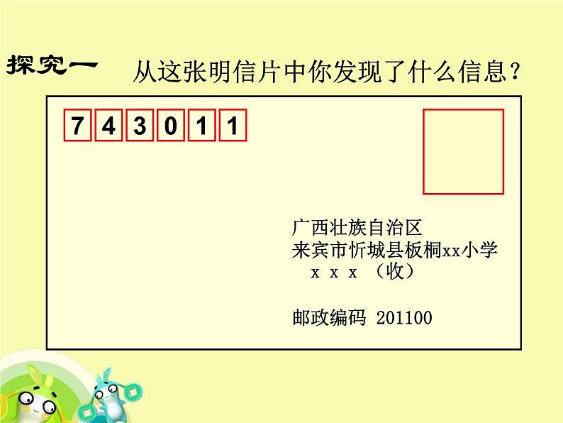 北师大版 数学四年级上册 数学好玩  编码_课件1（课件）第4页