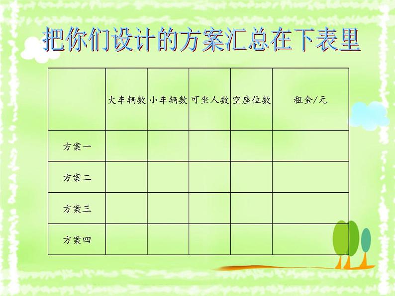 北师大版 数学四年级上册 数学好玩  编码(3)（课件）06