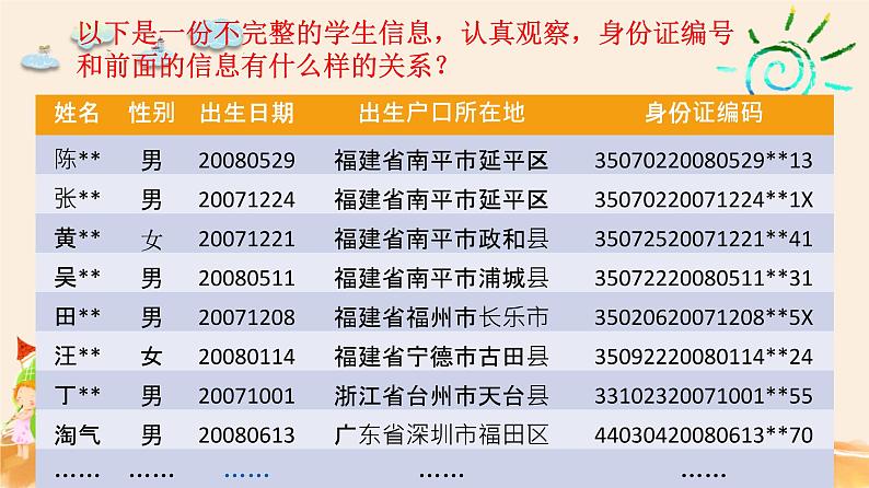 北师大版 数学四年级上册 数学好玩  编码（课件）07