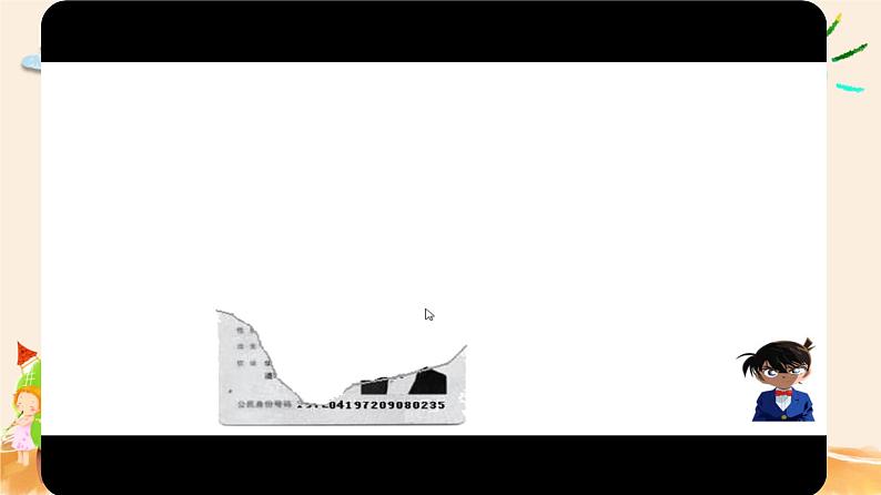 北师大版 数学四年级上册 数学好玩  编码（课件）08