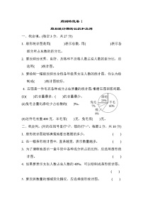 小学数学苏教版六年级下册一 扇形统计图综合训练题