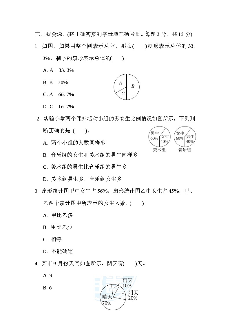 苏教版六年级下册数学 周测培优卷1   扇形统计图的认识和应用02