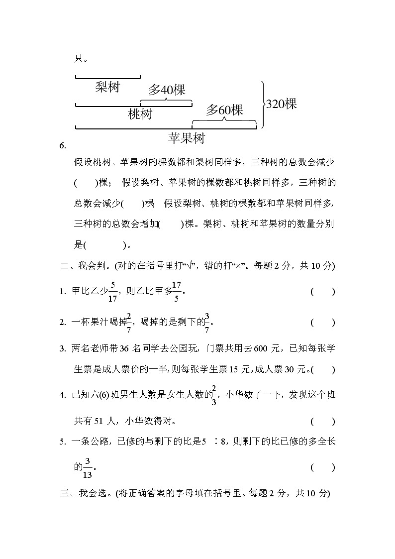 苏教版六年级下册数学 周测培优卷4   解决问题的策略第2页