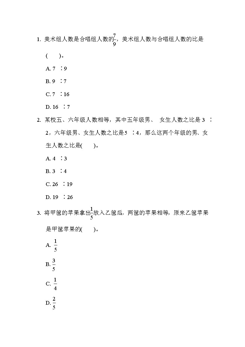 苏教版六年级下册数学 周测培优卷4   解决问题的策略第3页