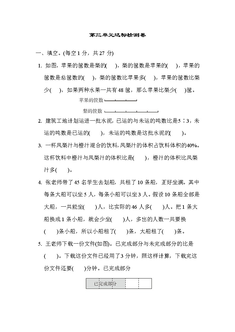 苏教版六年级下册数学 第三单元达标检测卷01