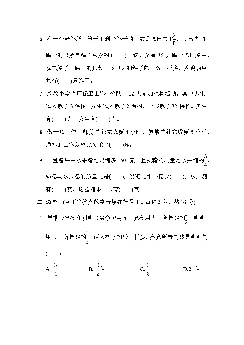 苏教版六年级下册数学 第三单元达标检测卷02