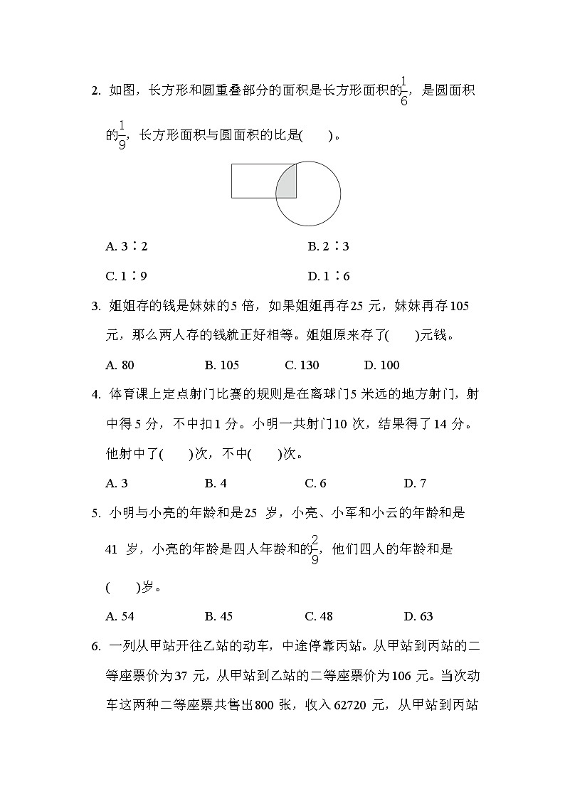 苏教版六年级下册数学 第三单元达标检测卷03
