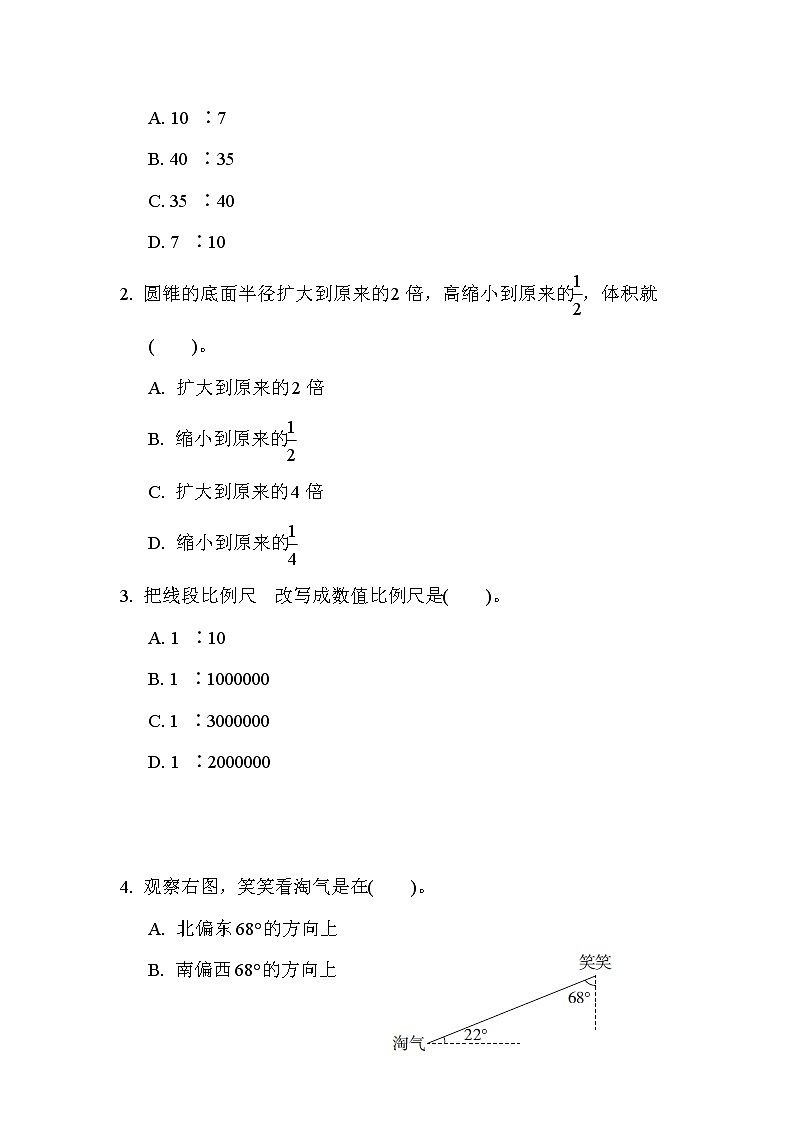 苏教版六年级下册数学 期中检测卷 (2)03