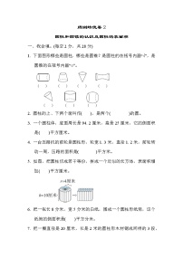 苏教版六年级下册数学 周测培优卷2   圆柱和圆锥的认识及圆柱的表面积