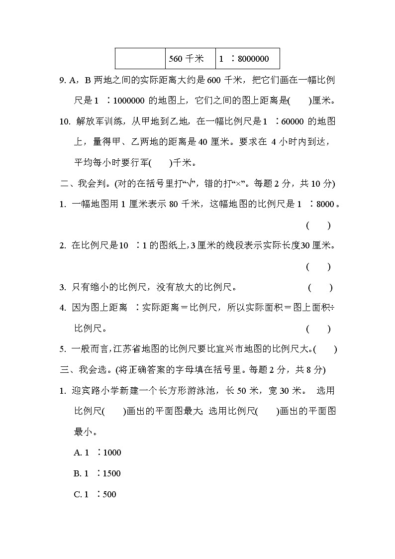 苏教版六年级下册数学 周测培优卷6   比例尺的意义和应用02