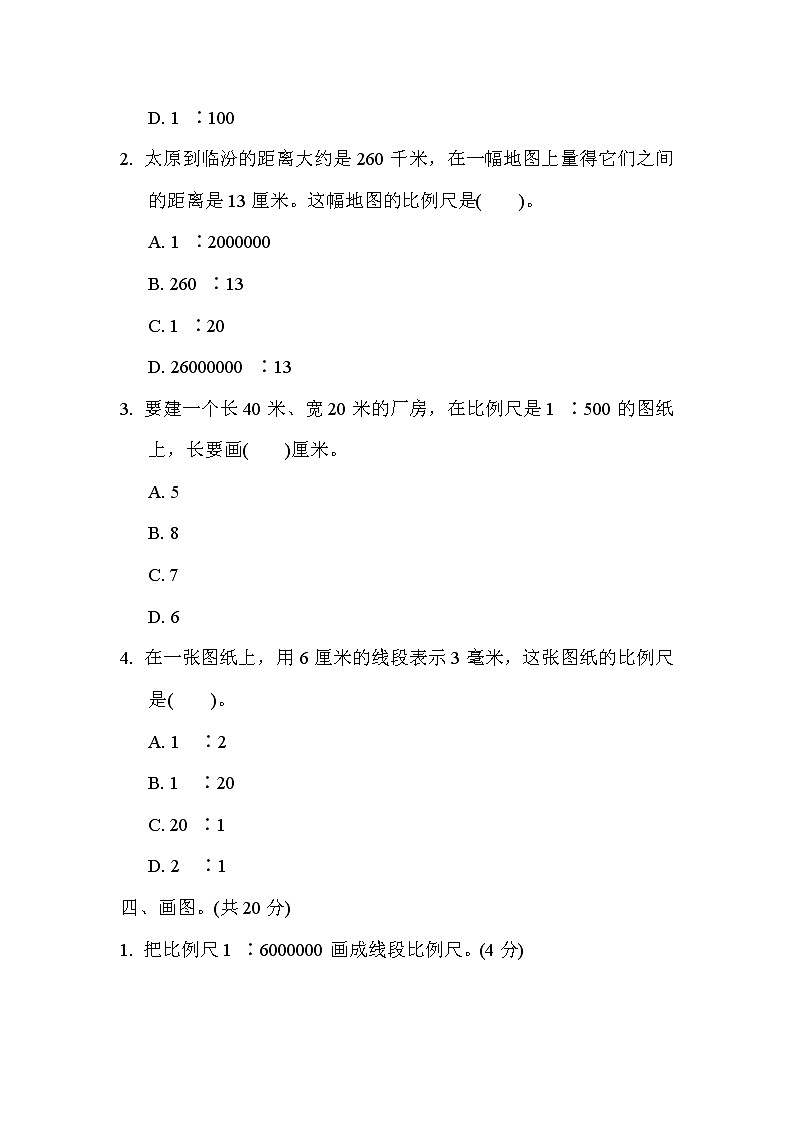 苏教版六年级下册数学 周测培优卷6   比例尺的意义和应用03