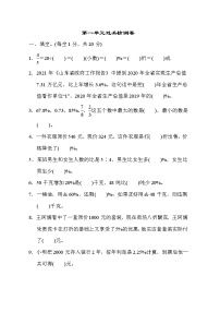 数学六年级下册一 欢乐农家游——百分数（二）习题