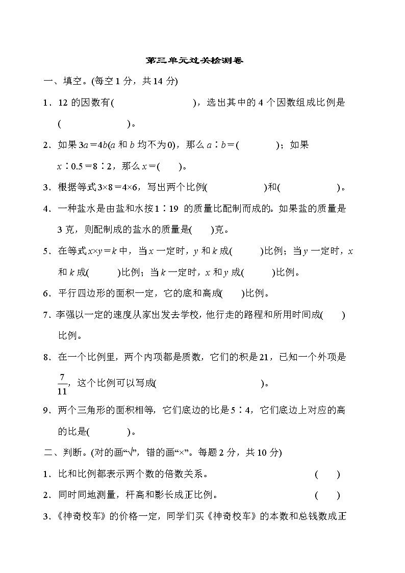 青岛版六年级下册数学 第三单元过关检测卷第1页