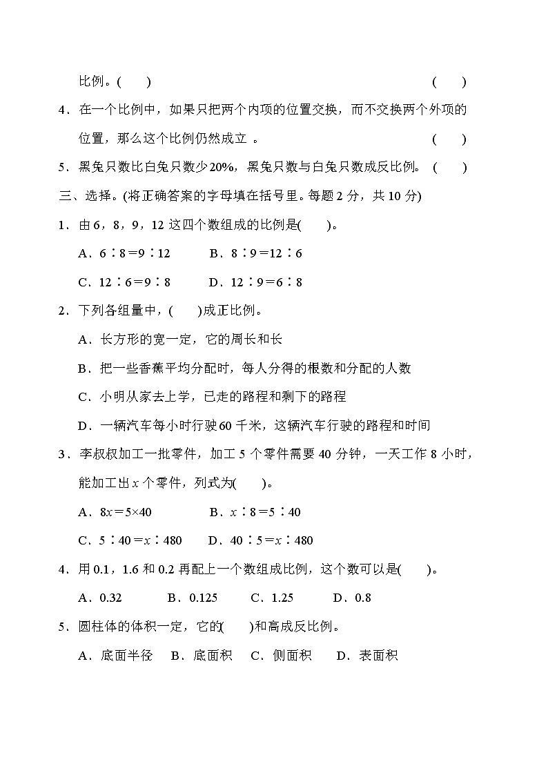 青岛版六年级下册数学 第三单元过关检测卷第2页