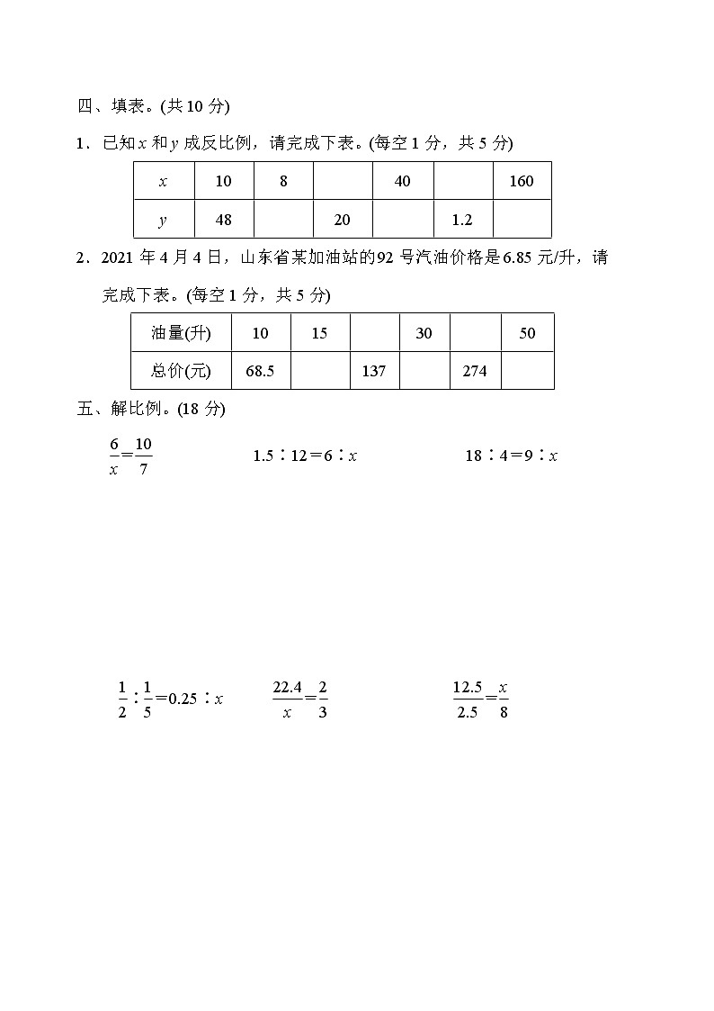 青岛版六年级下册数学 第三单元过关检测卷第3页