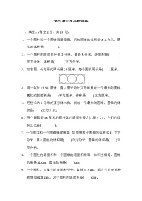 小学数学青岛版 (六三制)六年级下册二 冰淇淋盒有多大——圆柱和圆锥随堂练习题