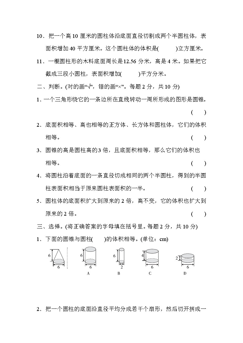 青岛版六年级下册数学 第二单元过关检测卷第2页