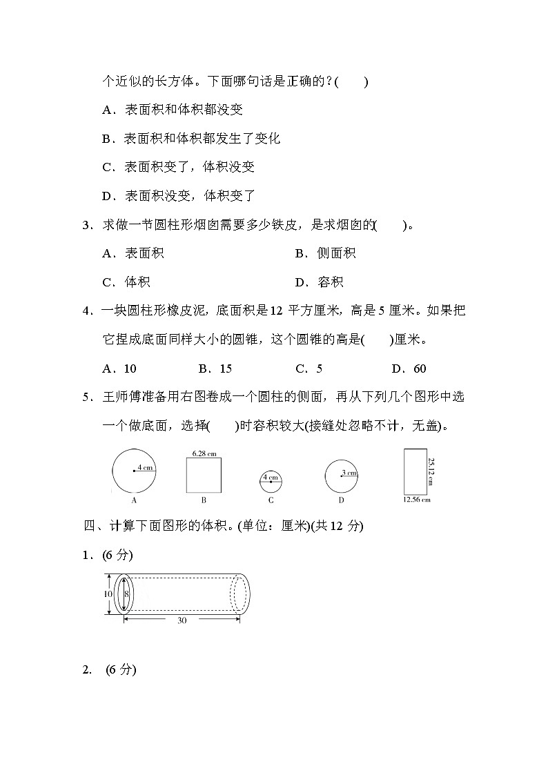 青岛版六年级下册数学 第二单元过关检测卷第3页