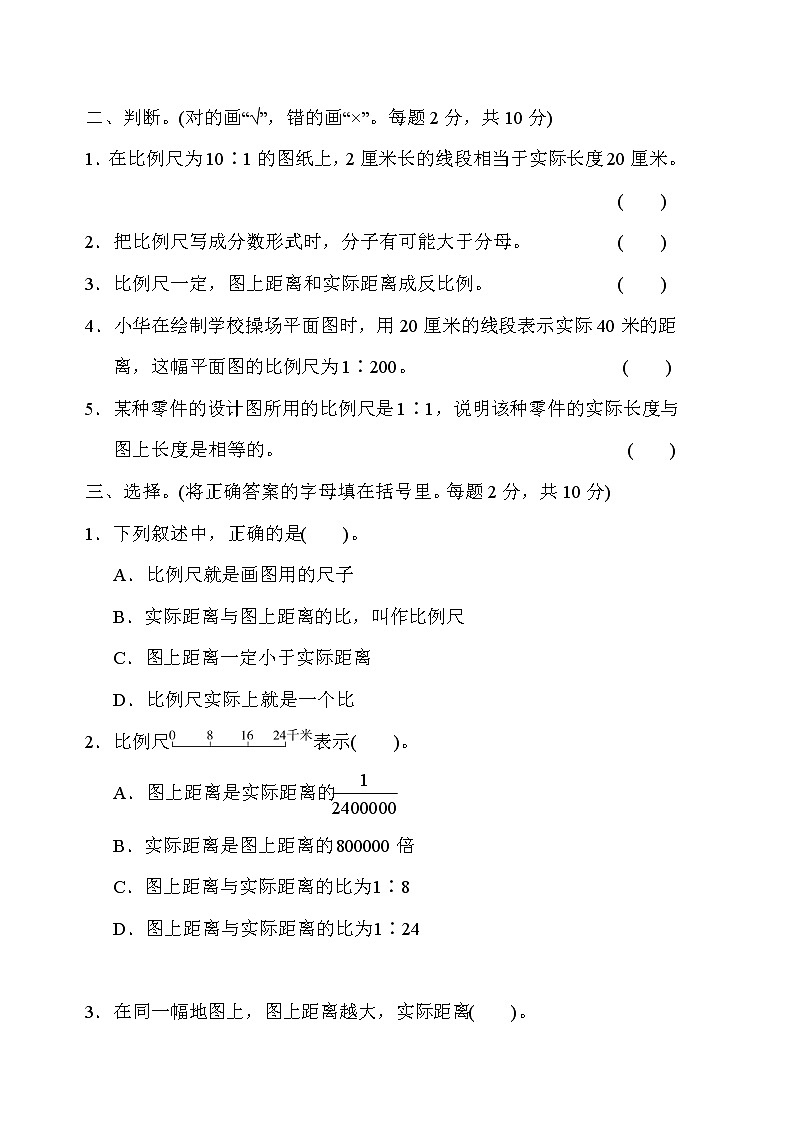 青岛版六年级下册数学 第四单元过关检测卷第2页