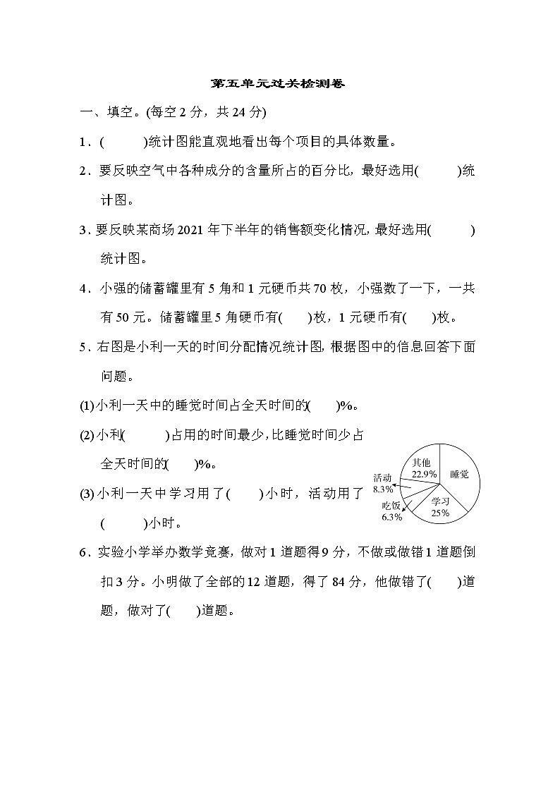 青岛版六年级下册数学 第五单元过关检测卷第1页