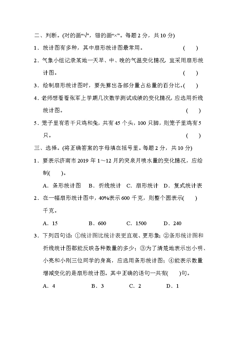 青岛版六年级下册数学 第五单元过关检测卷第2页