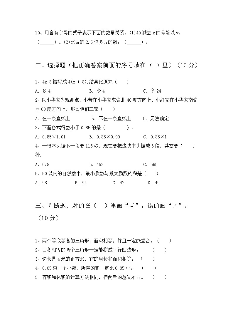 新版西师大版五年级数学上册期末试卷及答案(完美版)第2页