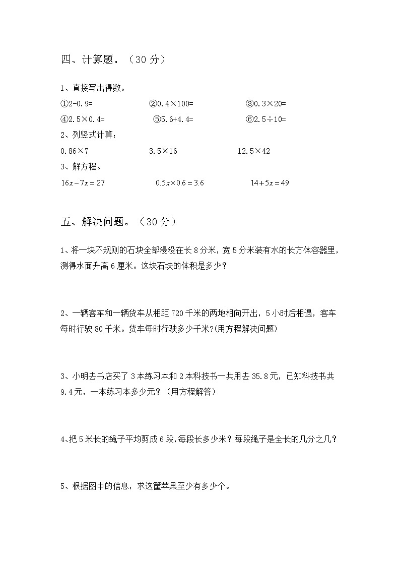新版西师大版五年级数学上册期末试卷及答案(完美版)第3页