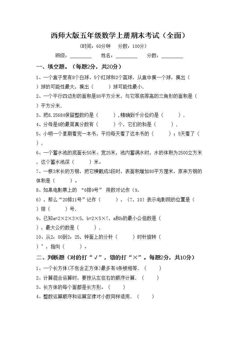 西师大版五年级数学上册期末考试(全面)练习题01