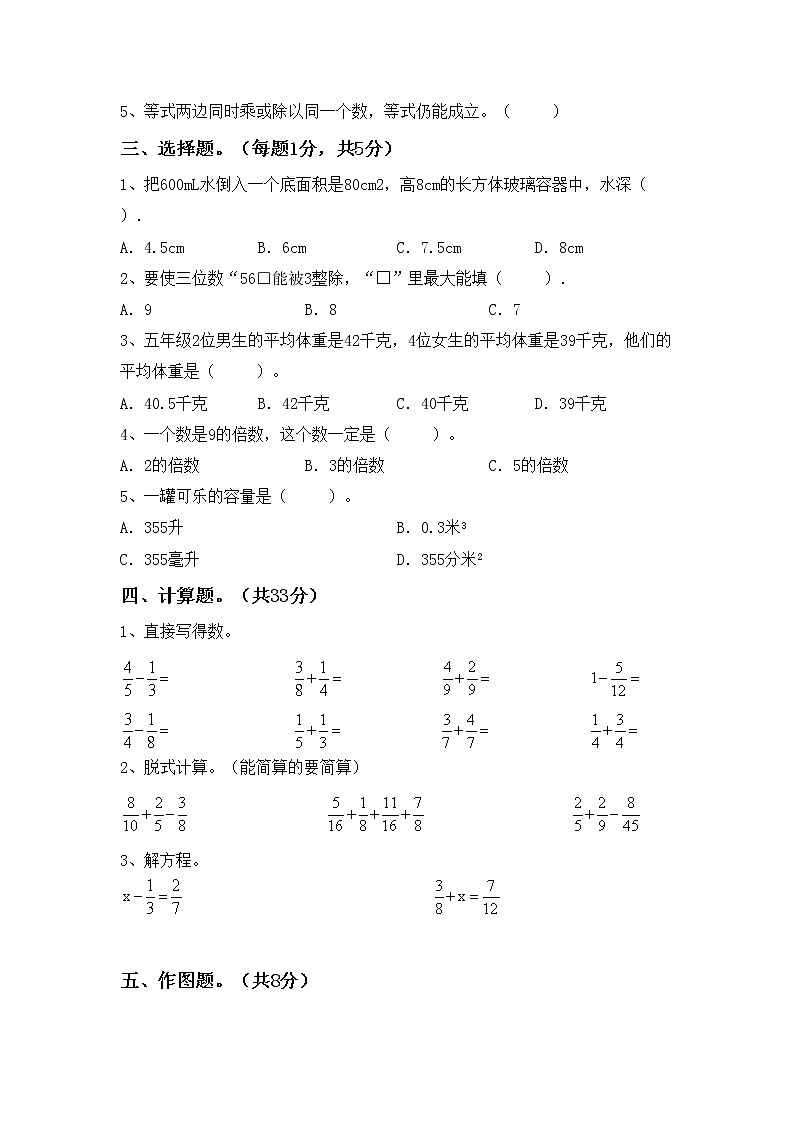 西师大版五年级数学上册期末考试(全面)练习题02