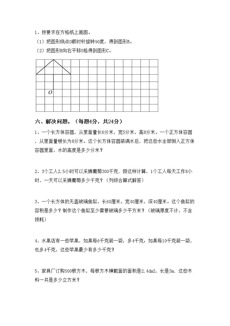 西师大版五年级数学上册期末考试(全面)练习题03