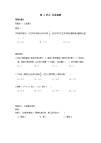 人教版六年级上册4 比练习题