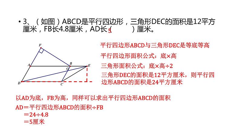 组合图形面积PPT课件免费下载03