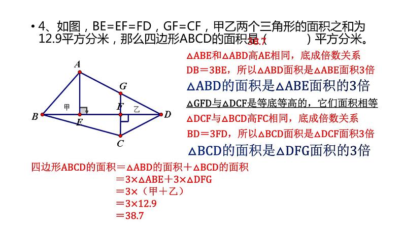 组合图形面积PPT课件免费下载04