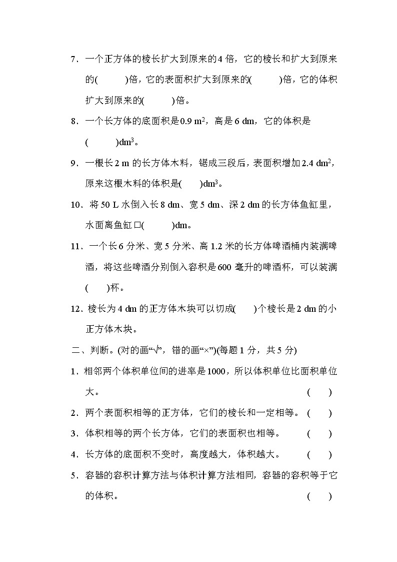 青岛版五年级下册数学 第七单元过关检测卷02