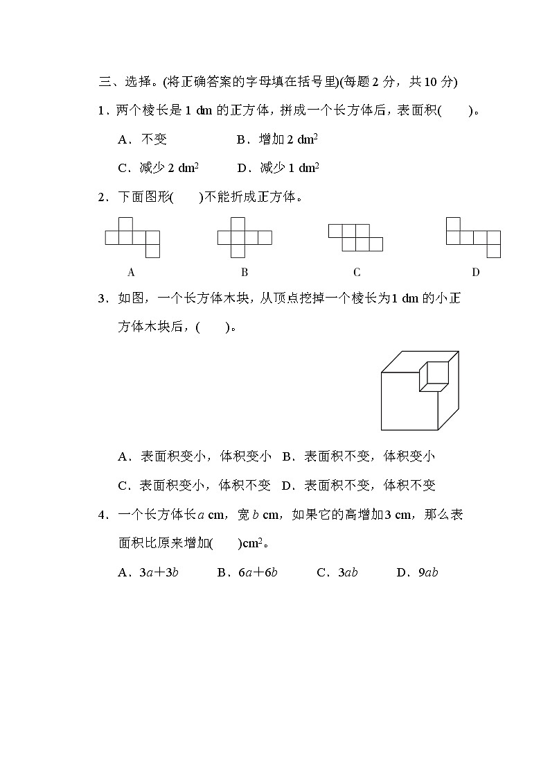 青岛版五年级下册数学 第七单元过关检测卷03