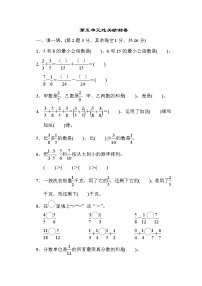 数学五年级下册五 关注环境--分数加减法（二）综合训练题