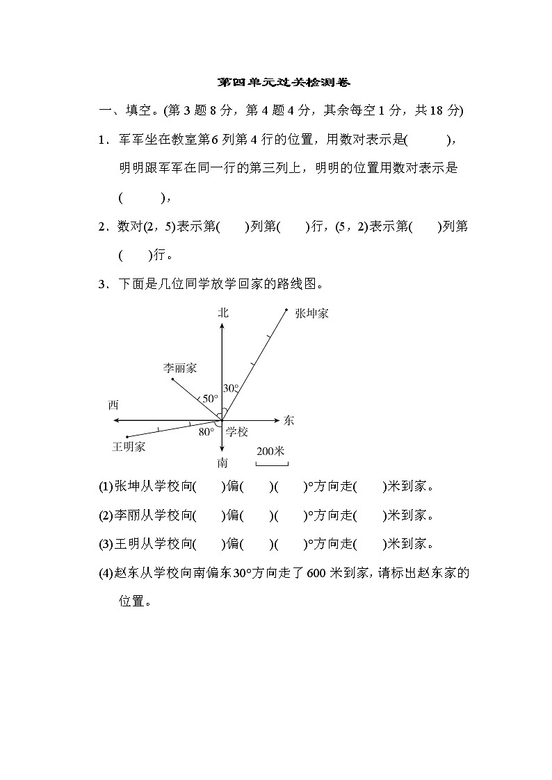 青岛版五年级下册数学 第四单元过关检测卷第1页
